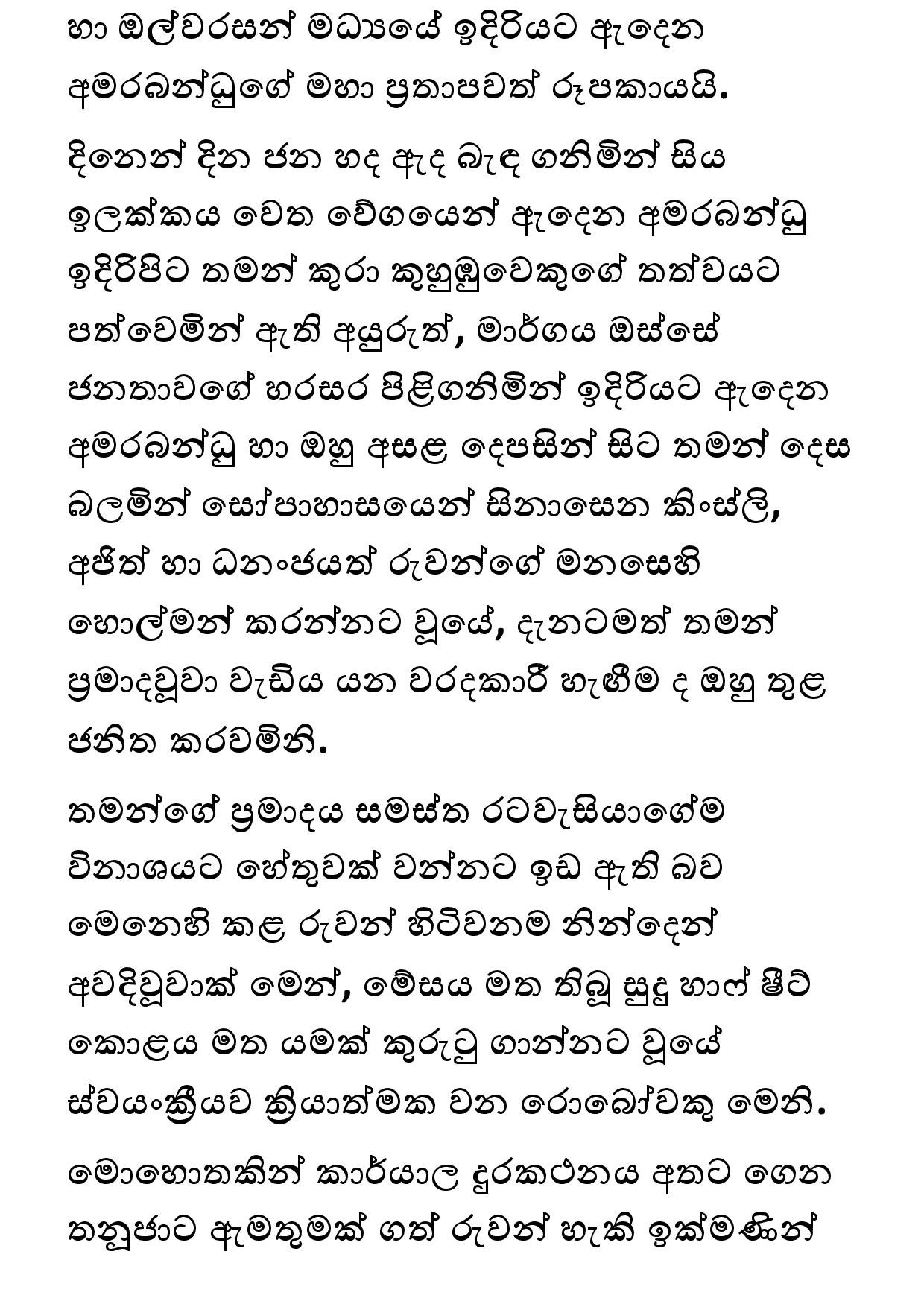 Keli Madala 79 page 003 walkatha5 Official Sinhala Wal Katha සිංහල වල් කතා
